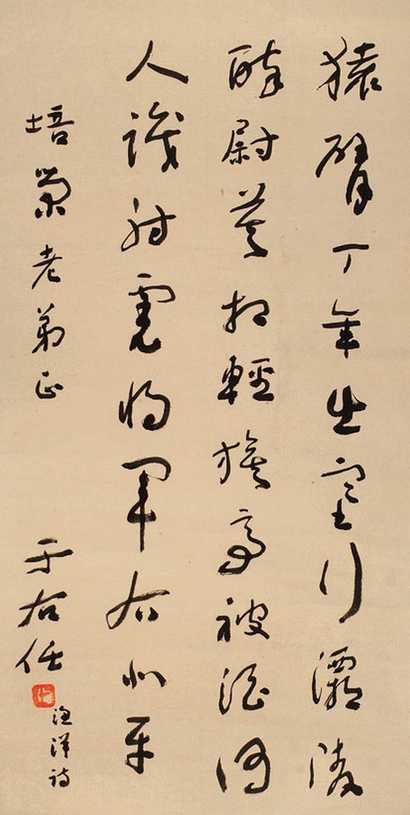 于右任 书法 立轴